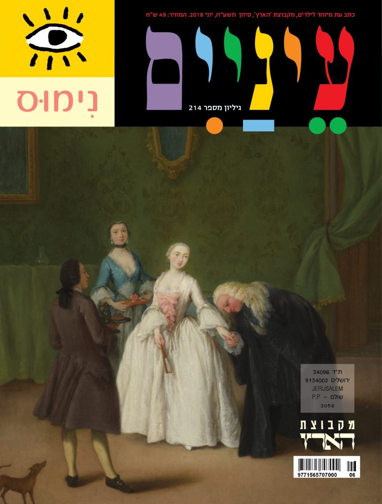 ציור היסטורי המציג שלושה דמויות לבושות באלגנטיות בחדר, עם כלב בחזית.