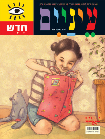 ילדה צעירה פותחת בשמחה תיק מתנה צבעוני, עם צעצוע רך לידה.