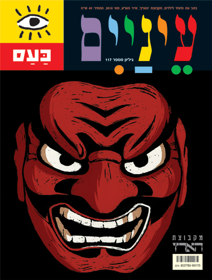 מסכה אדומה נועזת ומעוצבת עם הבעה עזה על שער מגזין.