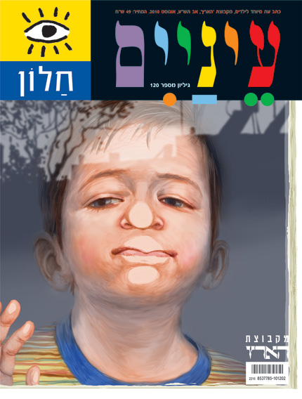 שער של מגזין עם פורטרט של ילד עם הבעה משחקית.