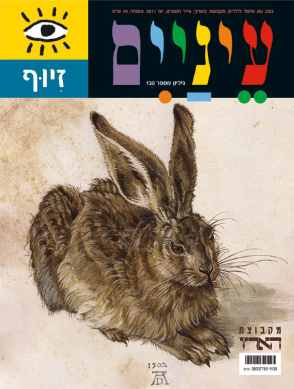 איור מפורט של ארנב על שער מגזין.