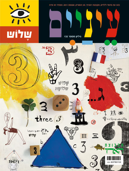 עטיפת מגזין צבעונית עם מספרים, אותיות ואיורים שונים, כולל משולש אדום וכתם צהוב.