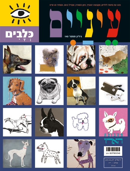 עטיפת מגזין צבעונית עם איורים שונים של כלבים בעיצוב רשת.
