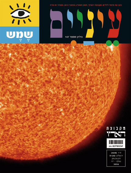 שער של מגזין עם תמונה מקרוב של השמש.