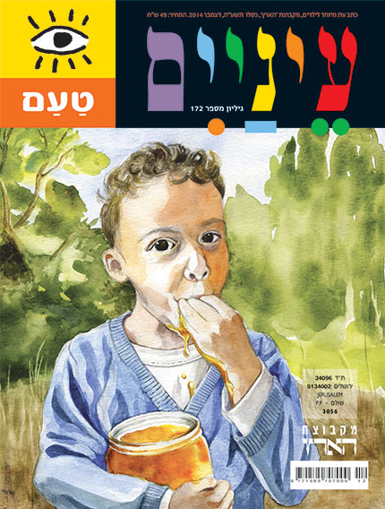 ילד קטן אוכל דבש מ jar, מוקף בצמחייה.