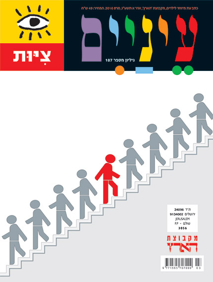 שער של מגזין עם דמויות מטפסות במדרגות, אחת בלבן בולטת.