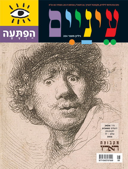 עטיפת מגזין עם ציור של גבר עם שיער מתולתל וביטוי מופתע.