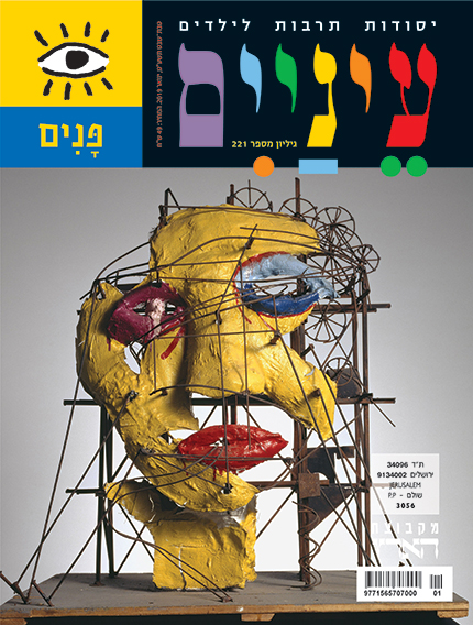 שער של מגזין עם פסל מופשט של פנים עם תכונות צבעוניות.