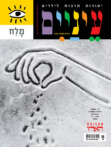 יד בחול משאירה עקבות, עם טקסט צבעוני מעל.