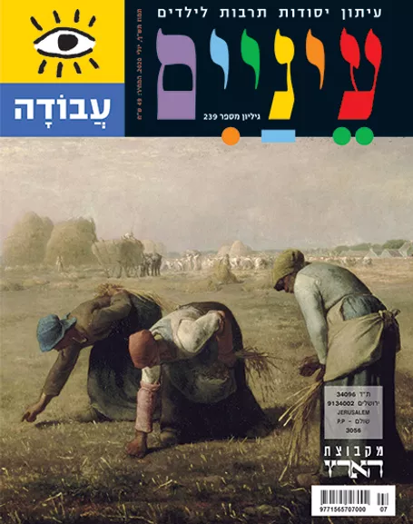 שער של מגזין עם ציור של אנשים קוטפים תבואה בשדה.
