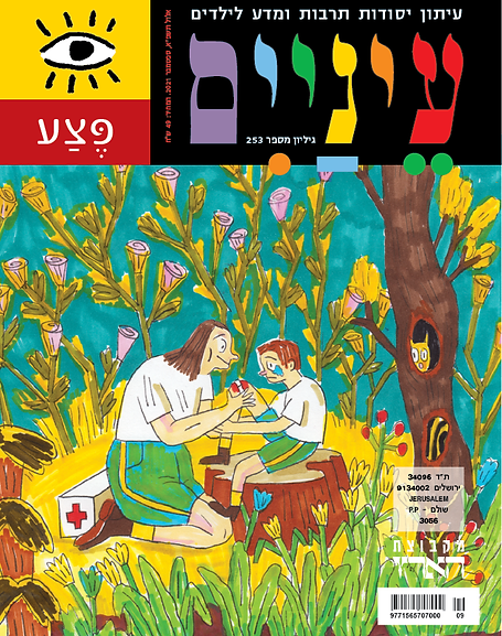 איור צבעוני של אישה וילד יושבים על גזעי עצים, מוקפים בפרחים ובצמחייה.