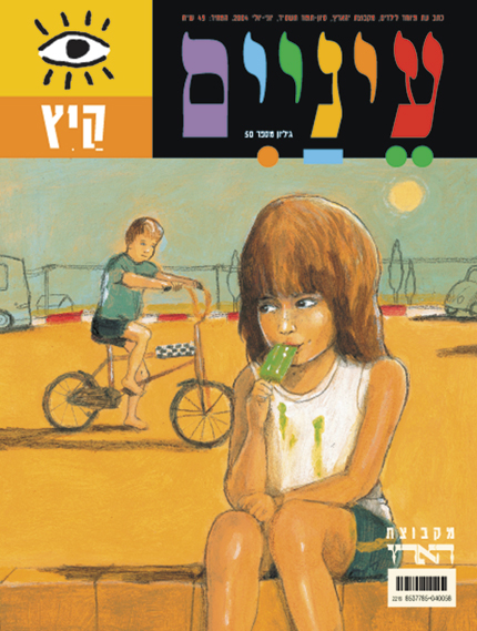 ילד אוכל גלידה בעוד ילד אחר רוכב על אופניים בסביבה חיצונית שטופת שמש.