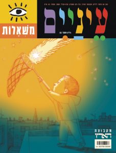 ילד מחזיק רשת, מנסה לתפוס כוכב נופל על רקע צבעוני.