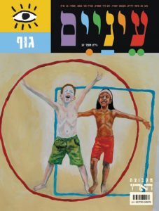 שני ילדים, אחד עם עור בהיר ואחד עם עור כהה, משחקים בשמחה בתוך מעגלים צבעוניים.