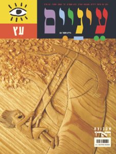 איור חקוק של ילד בסירה, מוקף בעצים ועלים, על עטיפת מגזין.