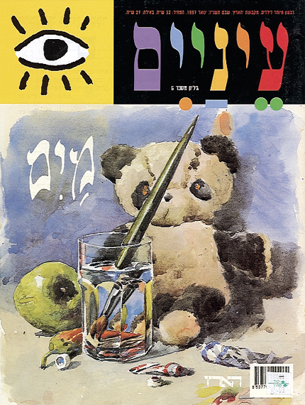 איור בצבעי מים המראה צעצוע פנדה, כוס עם מברשות צבע, תפוח ודגים בקערה.
