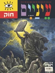 איור של דמות מחזיקה בלוחות עם ברק ברקע, מוקפת באנשים.