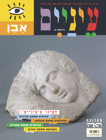 שער של מגזין עם פסל של פנים ישנות.