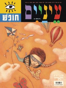 ילד בתחפושת של גיבור על עף בין בלונים צבעוניים ופרפרים.