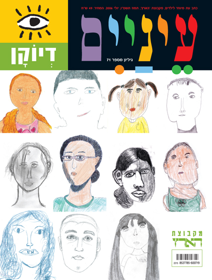 עטיפת מגזין צבעונית עם פורטרטים שונים שנציירו ביד של פנים מגוונות.