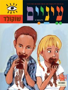 שני ילדים עם שוקולד על הפנים, אוכלים חטיפי שוקולד. אחד עם שיער חום והשני עם שיער בלונדיני.
