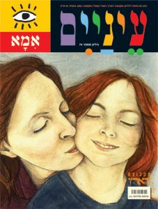 אמא מנשקת את בתה בלחי, שתיהן מחייכות. הרקע כולל טקסט וגרפיקה צבעוניים.
