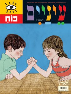 שני ילדים משתתפים בתחרות ידיים, עם טקסט צבעוני מעליהם.