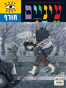 ילד במעיל גשם וכובע הולך בגשם, מחזיק מטרייה. הרקע מציג סצנה של רחוב גשום.