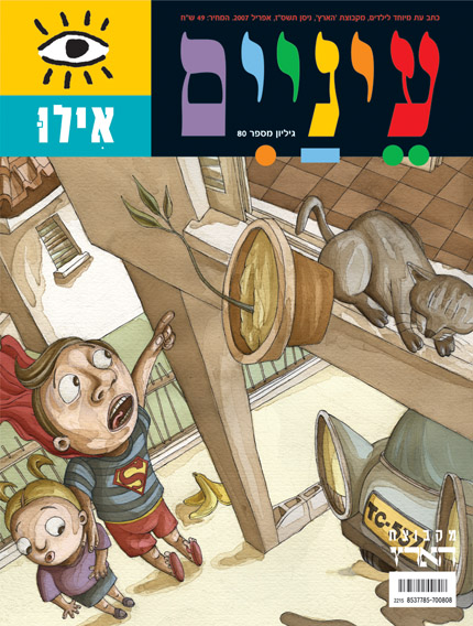 איור של ילדים בחדר עם חתול וצמח, הבעות הפתעה.