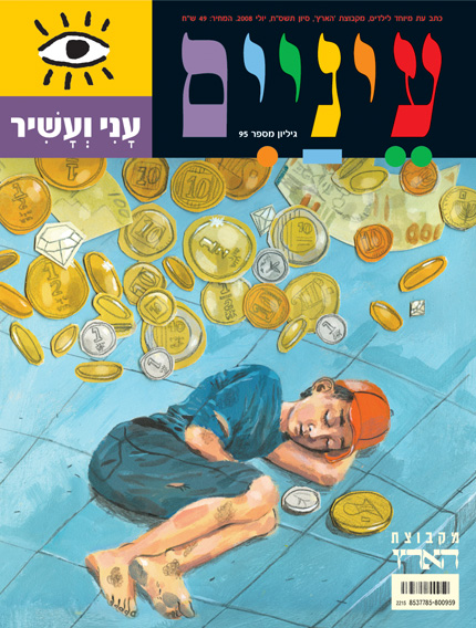 ילד ישן על הרצפה מוקף במטבעות וכסף.