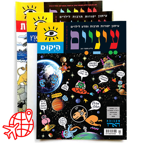 שלושה מגזינים צבעוניים לילדים עם נושאי חלל ואיורים משחקיים.