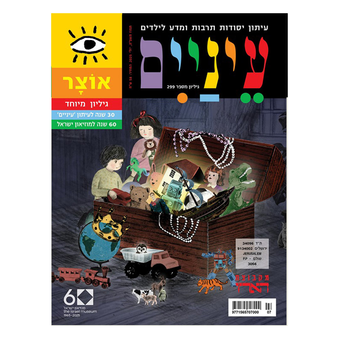 אוצר-גיליון