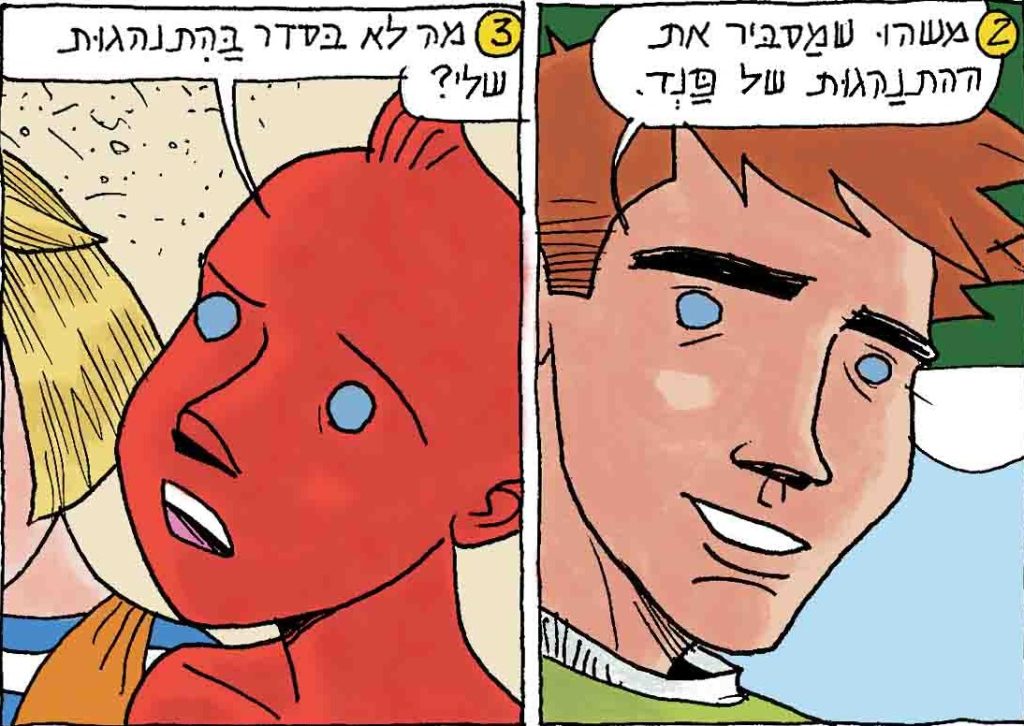איש הפנדה – גיליון 109