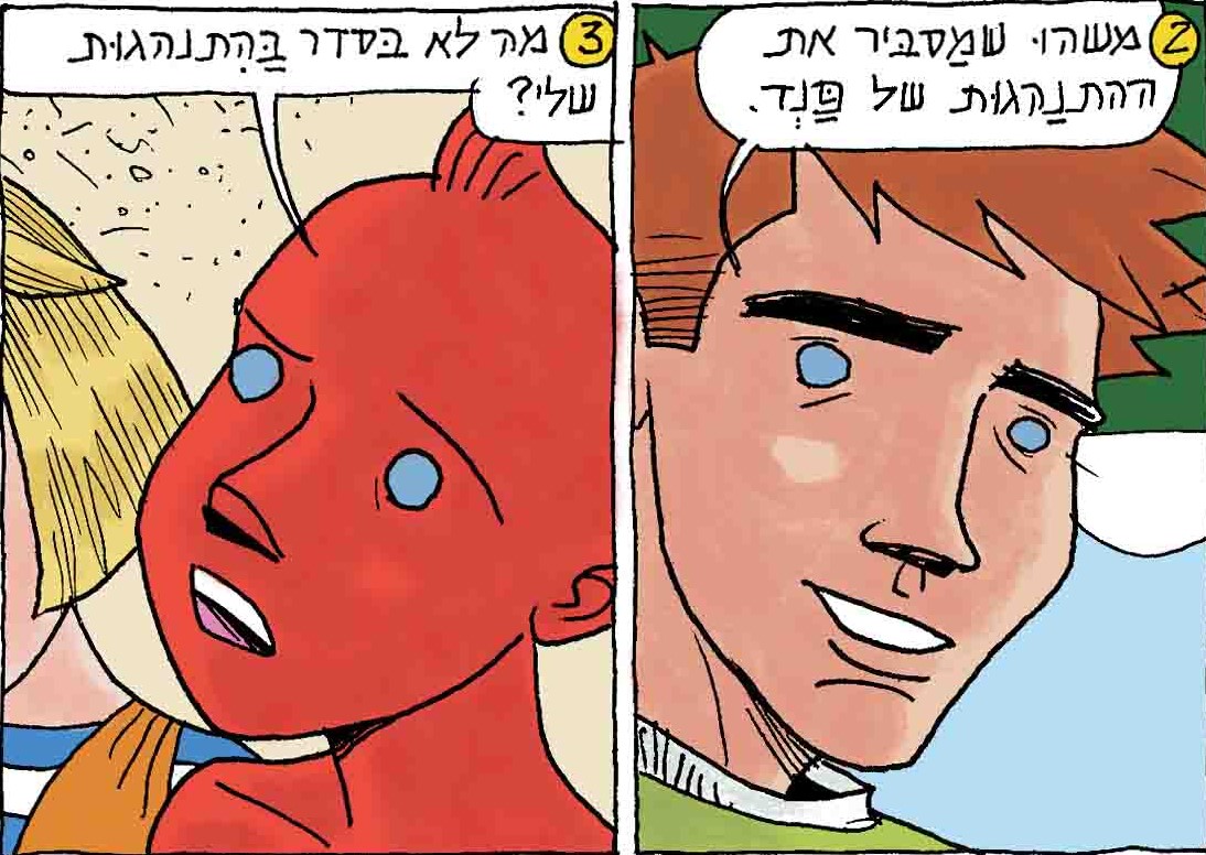 שני דמויות מצוירות בשיחה; אחת אדומה עם עיניים כחולות, והשנייה עם שיער חום וחולצה ירוקה.