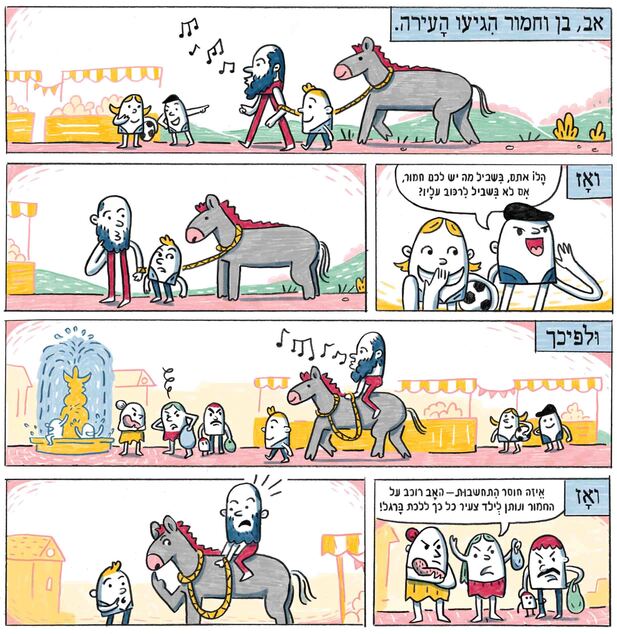 עמוד 1 מתוך הקומיקס האב, הבן והחמור