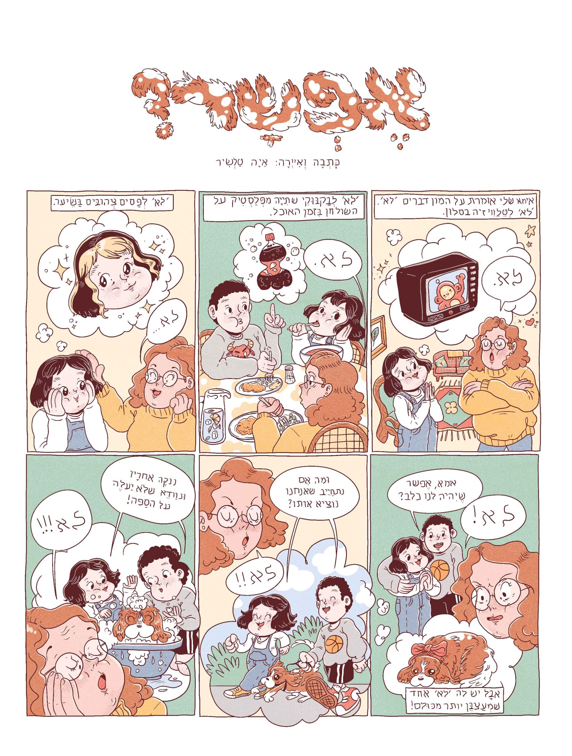 קומיקס צבעוני עם ילדים מדברים על חיות ואוכל.