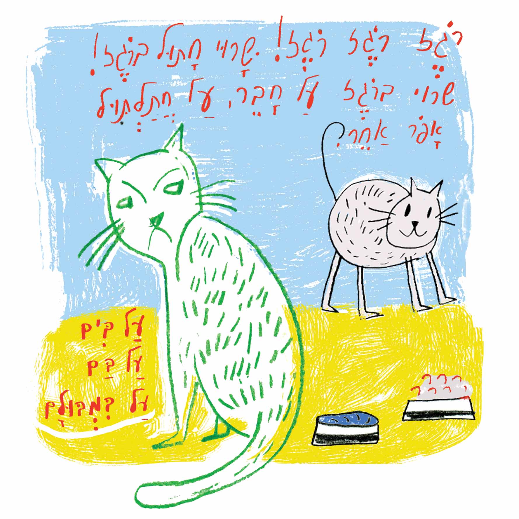 איור 1 לשיר רוגז
