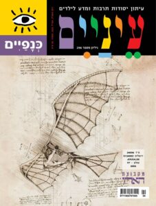 שער של מגזין עם סקיצה של מכונת טיסה עם כנפיים כמו של עטלף, מוקפת בהערות ודיאגרמות.
