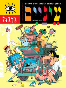 איור צבעוני של גבר ואישה מתקשרים עם רכב מבולגן מלא בפריטים שונים ובעלי חיים.