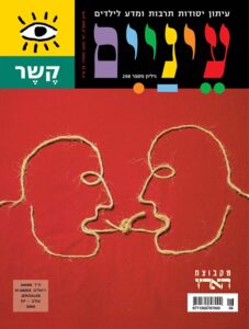 שני פנים מתוארים בחוט על רקע אדום, עם טקסט צבעוני מעל.