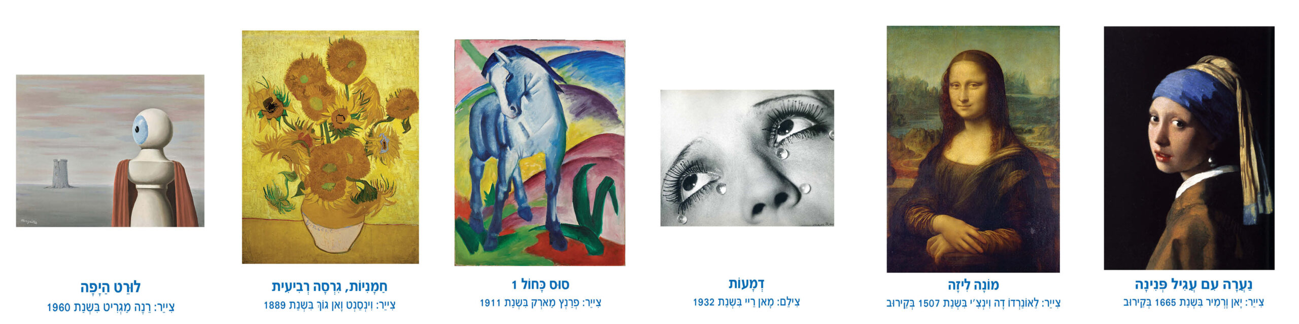 קולאז' של יצירות אמנות מפורסמות כולל דמות סוריאליסטית, חמניות, סוס כחול, אישה בוכה, המונה ליזה, וילדה