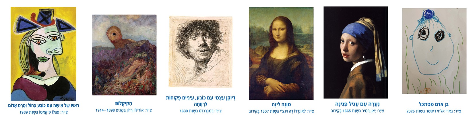 קולאז' של חמישה יצירות אמנות, כולל פורטרטים וציור של ילד.