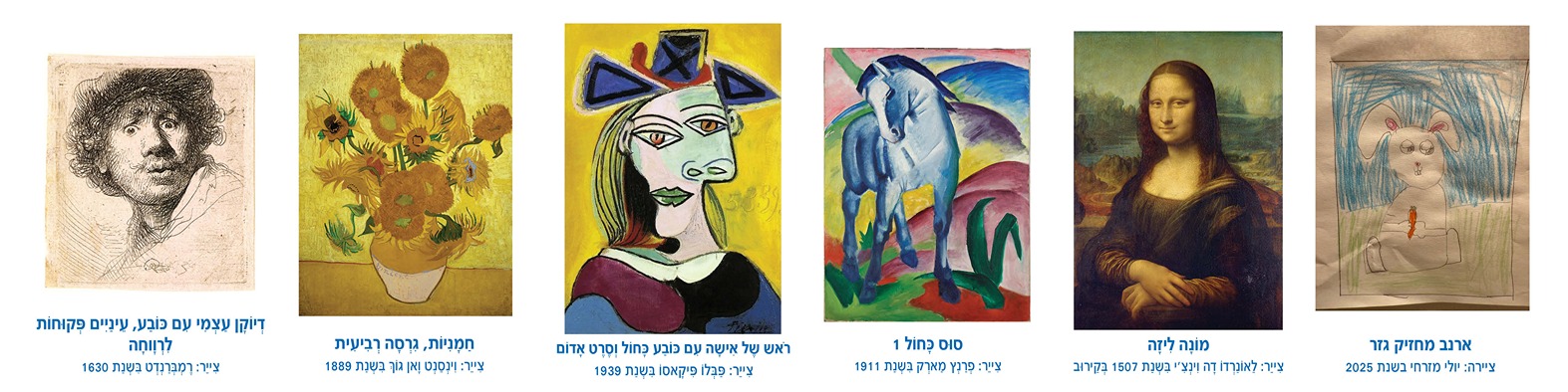 אוסף של יצירות אמנות כולל דיוקן עצמי, חמניות, אישה עם כובע, סוס כחול, המונה ליזה, וילד.