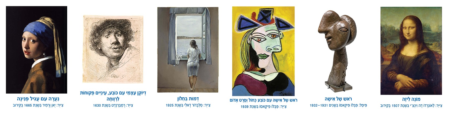 קולאז' של יצירות אמנות מפורסמות כולל פורטרטים ופיסול.