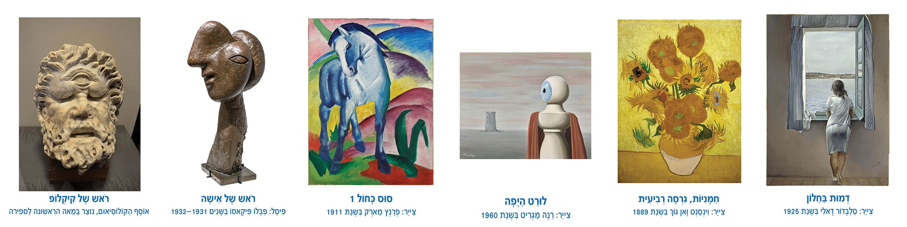 אוסף של יצירות אמנות כולל פסלים וציורים, עם סגנונות ונושאים שונים.