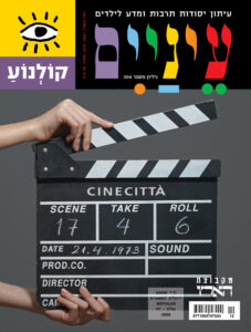 קליפר עם פרטים לסצנה בסרט, מוחזק ביד.
