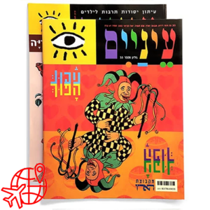 גיליון בודד משלוח לחו”ל – גיליונות עבר בלבד